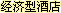 怡家连锁酒店（绵阳铁牛广场店）